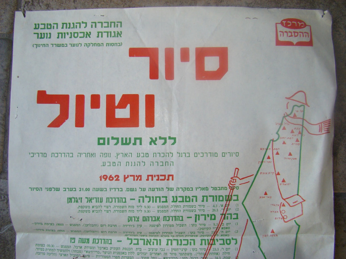 Ad Jewish vintage israel government hebrew map advertisement 1962 tours poster