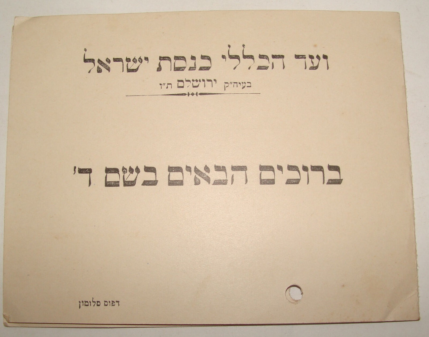 Jewish Judaica Palestine Jerusalem Rabbi KOOK Central Committee Knesset Israel