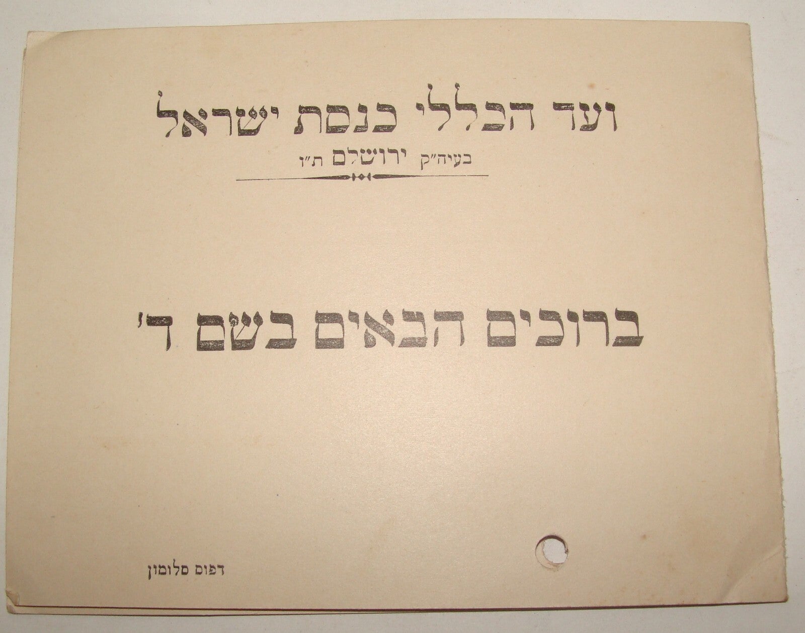 Jewish Judaica Palestine Jerusalem Rabbi KOOK Central Committee Knesset Israel