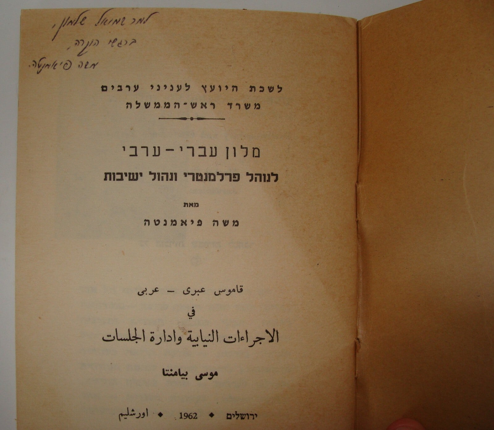 Pol Jewish Judaica Israeli Israel Hebrew Arab Dictionary 1962 Prime Minister