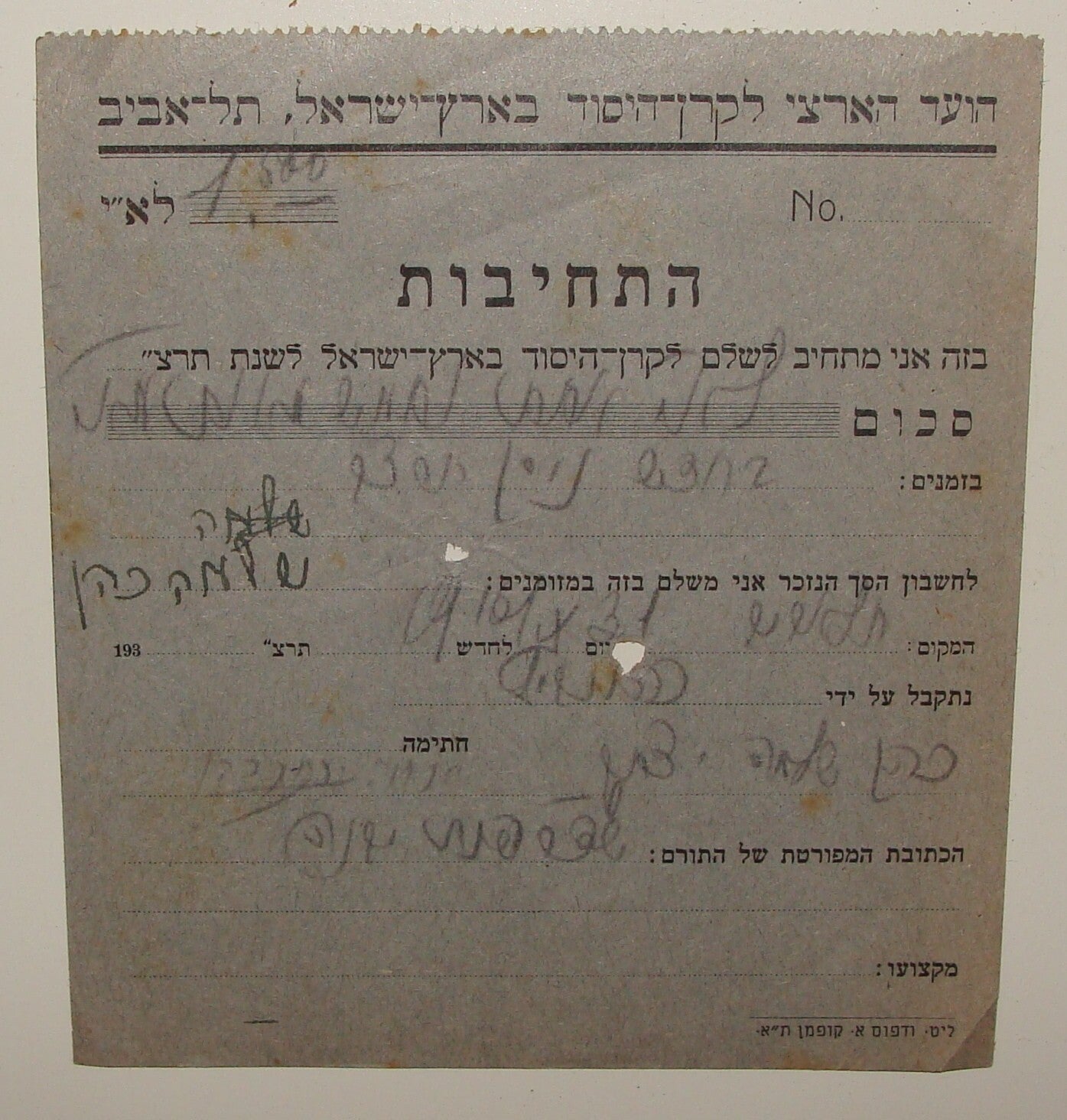 National Fund Palestine 1930s Israel Tel Aviv Jewish Receipt x2 Zionist Hebrew