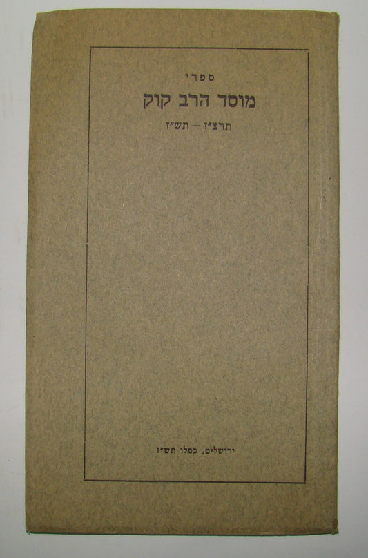 Book Jewish judaica rabbi KOOK yeshiva books guide 1937 - 1947 jerusalem הרב קוק