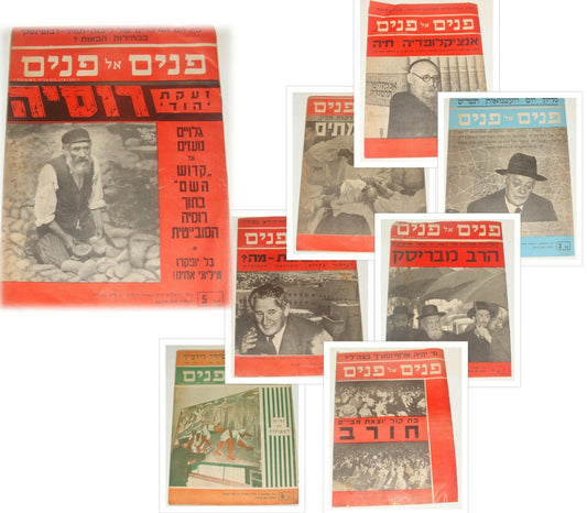 Bulletin Jewish Judaica 1959 Israel Israeli Religious Family Rabbi Hebrew x8 LOT