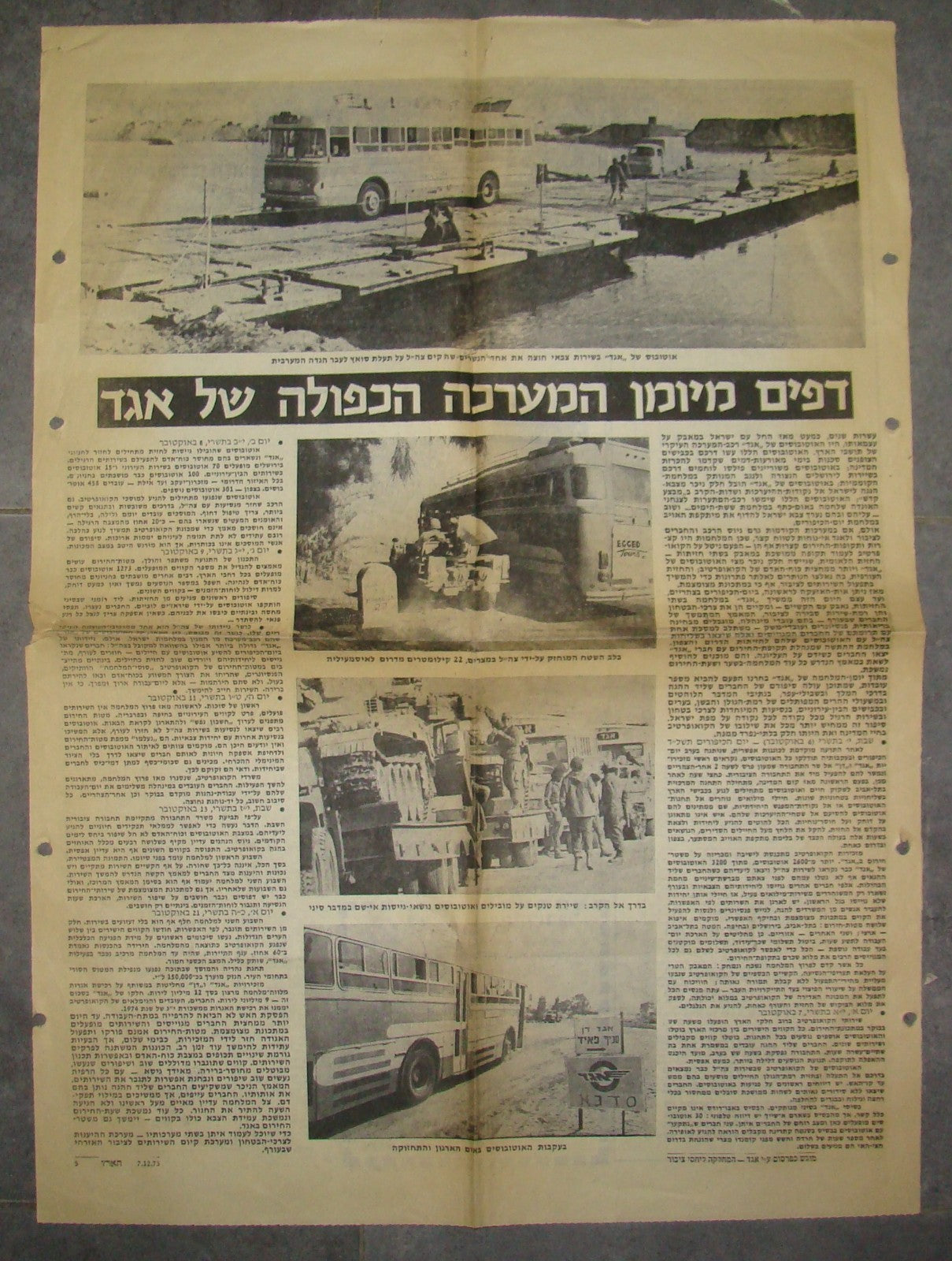 Israel Army Newspaper Jewish 1973 Yom Kippur war EGGED Bus company israel אגד