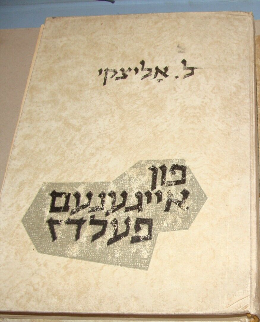 Book Jewish Judaica Yiddish 1964 Israel Poetry Poems Songs SIGNED SIGNATURE
