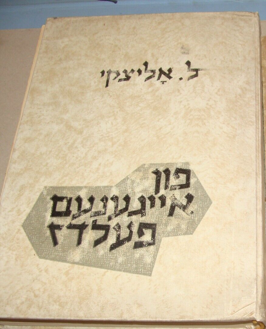 Book Jewish Judaica Yiddish 1964 Israel Poetry Poems Songs SIGNED SIGNATURE
