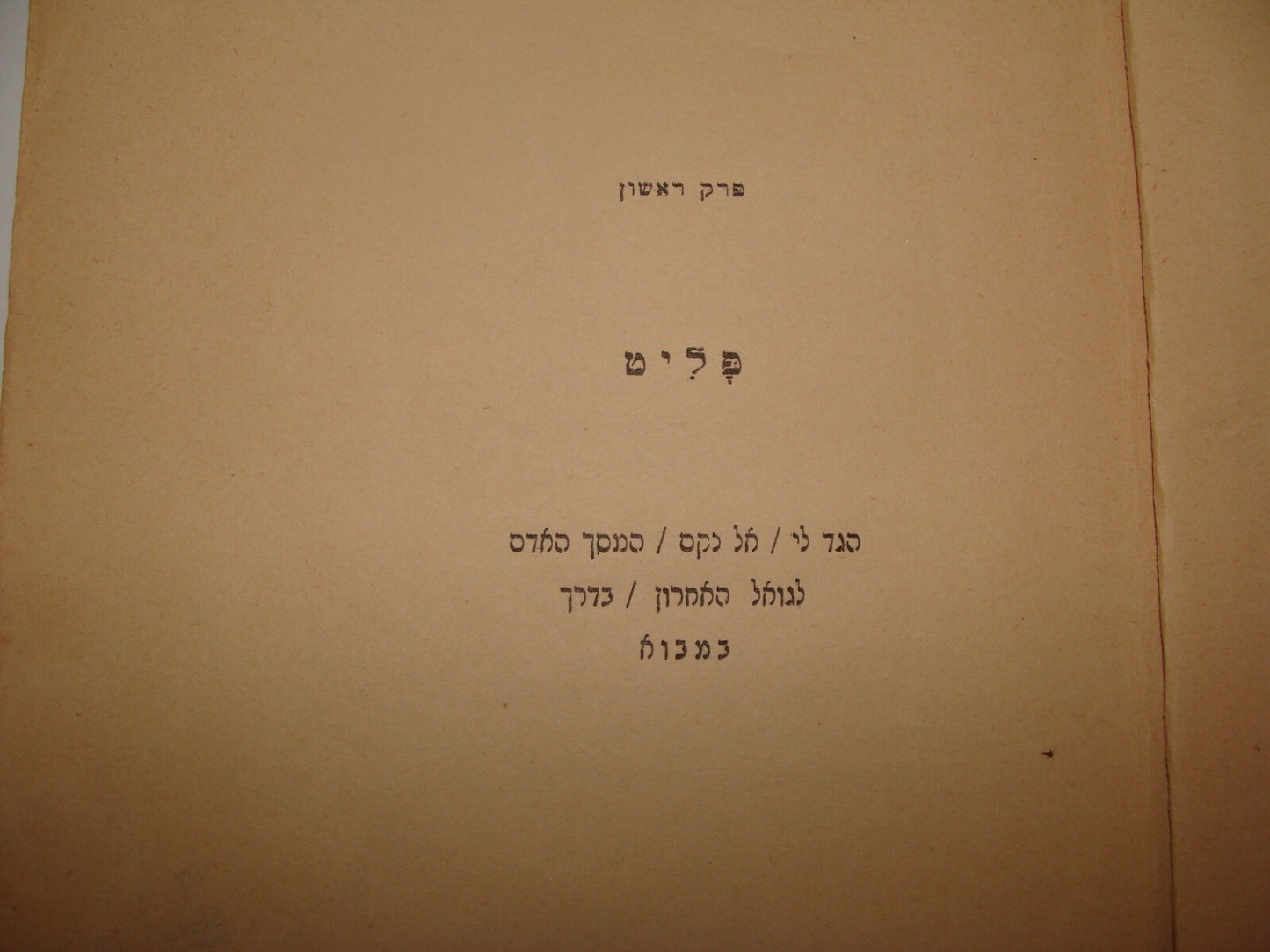 Book Jewish Judaica Palestine Israel 1927 MASSADA Hebrew 1ST EDITION Poems Songs