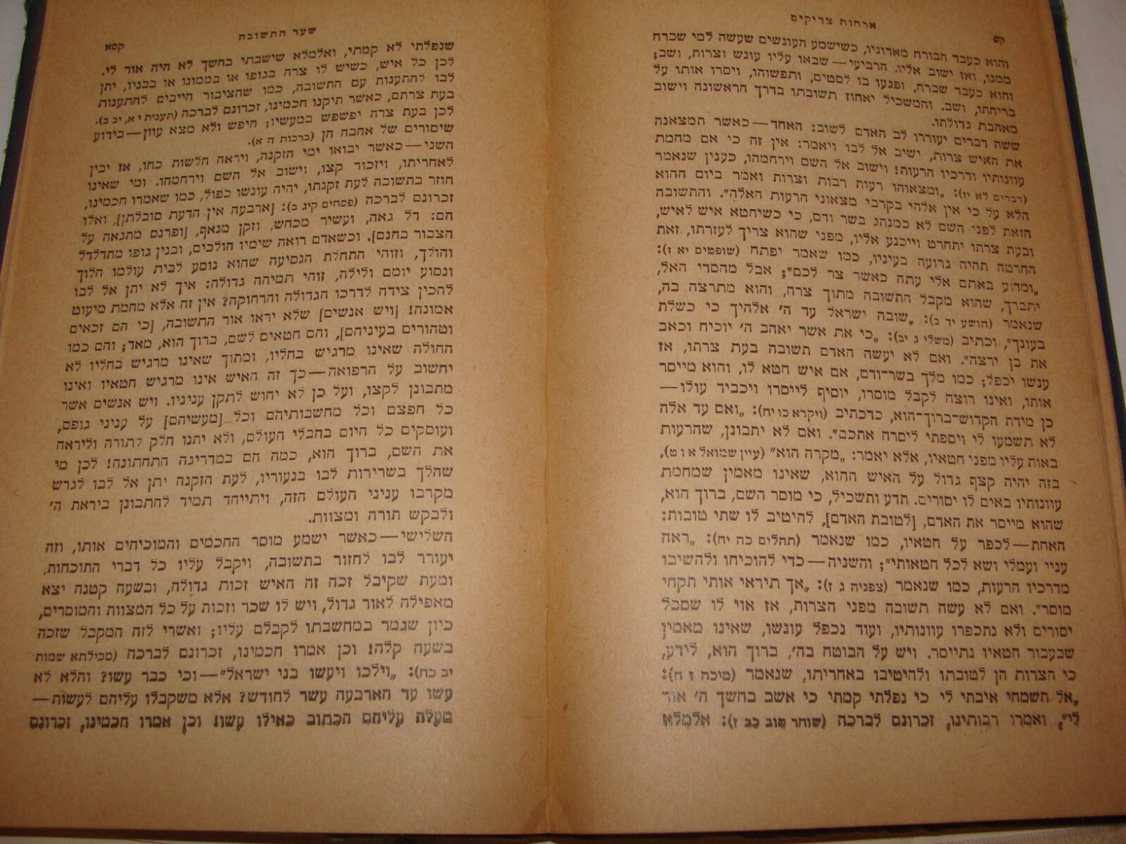 Book Jewish Judaica 1947 Palestine Israel Rabbi Hebrew ארחות צדיקים