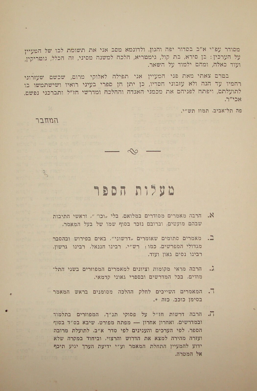 Book Jewish Judaica Rabbi Zvi Lerinman Talmudic Encyclopedia Buenos Aires 1952