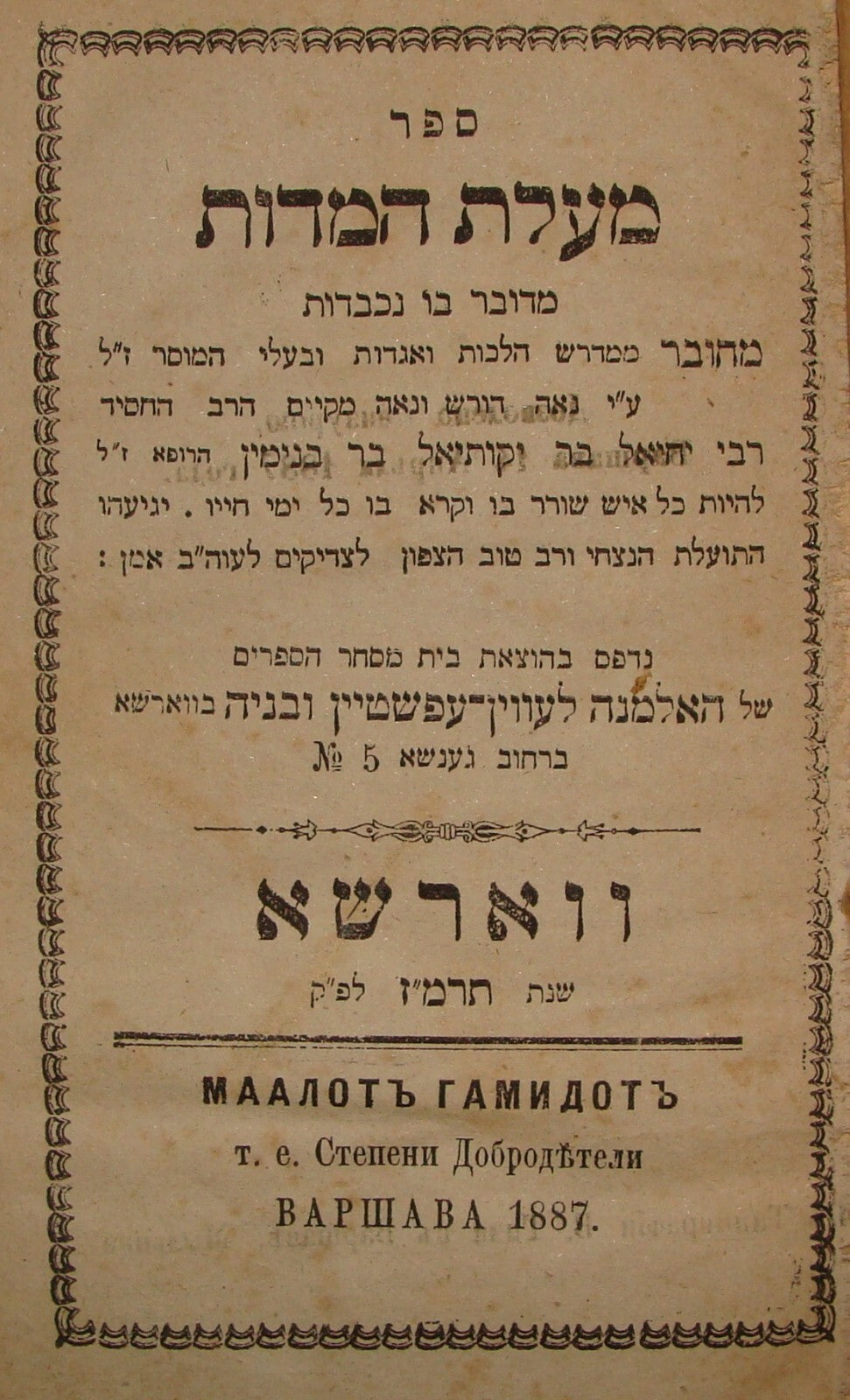 Book Jewish Judaica Poland Warsaw Hebrew 1887