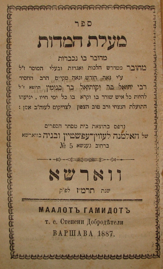 Book Jewish Judaica Poland Warsaw Hebrew 1887