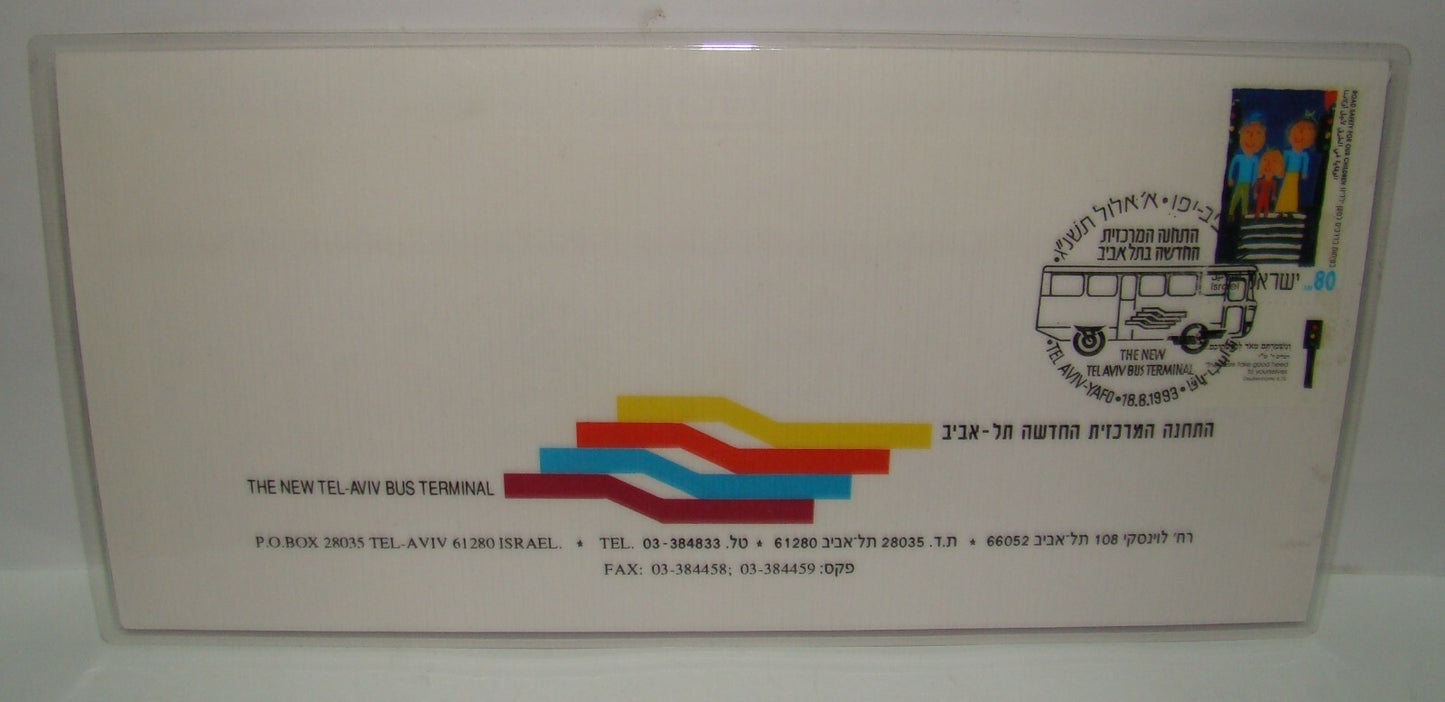 Stamp Israel Israeli 1993 Tel Aviv Yafo New Bus Terminal Cover Laminated