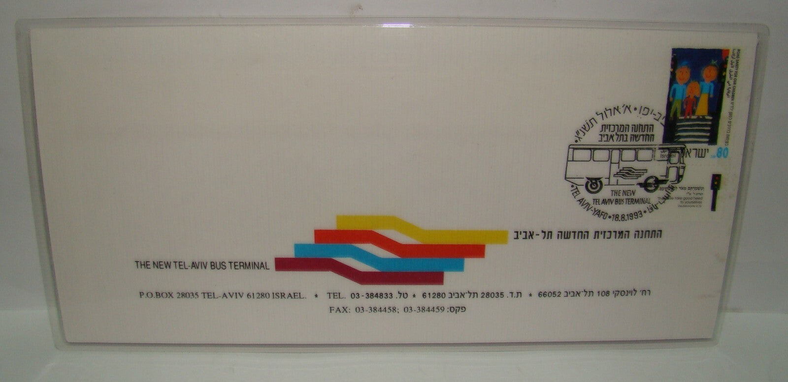 Stamp Israel Israeli 1993 Tel Aviv Yafo New Bus Terminal Cover Laminated