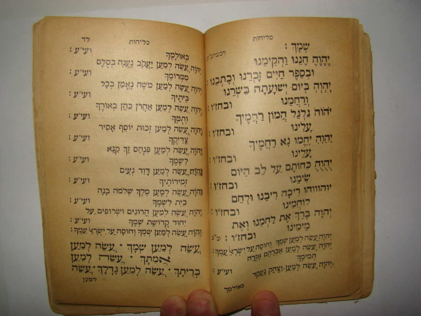 Book Jewish Judaica Rabbi 1927 BAGHDAD (Livorno) ספר שער הרחמים Shaar Harahamim