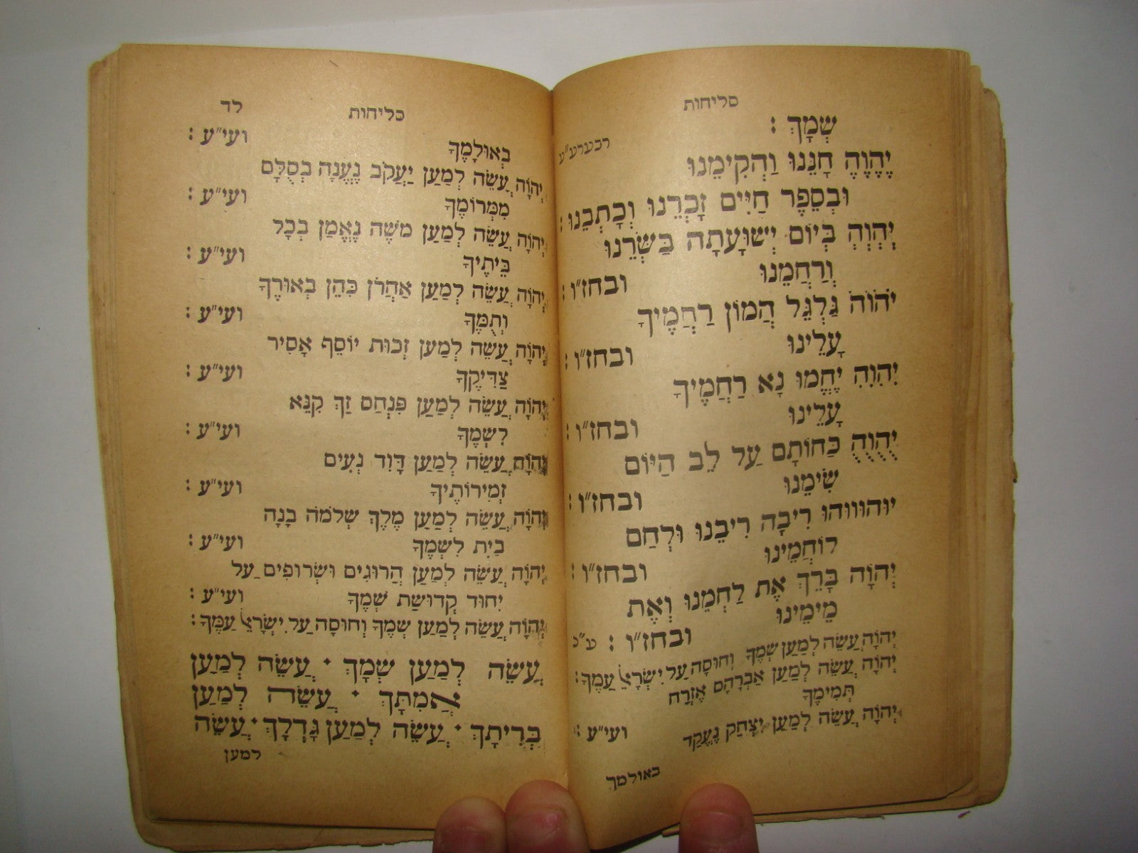 Book Jewish Judaica Rabbi 1927 BAGHDAD (Livorno) ספר שער הרחמים Shaar Harahamim