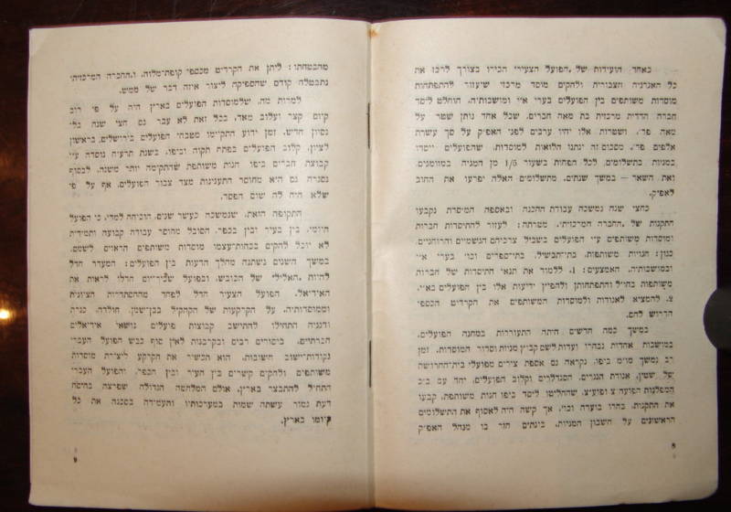 Jewish Palestine Israel Hebrew 1926 Company המשביר Socialist Zionist Workers