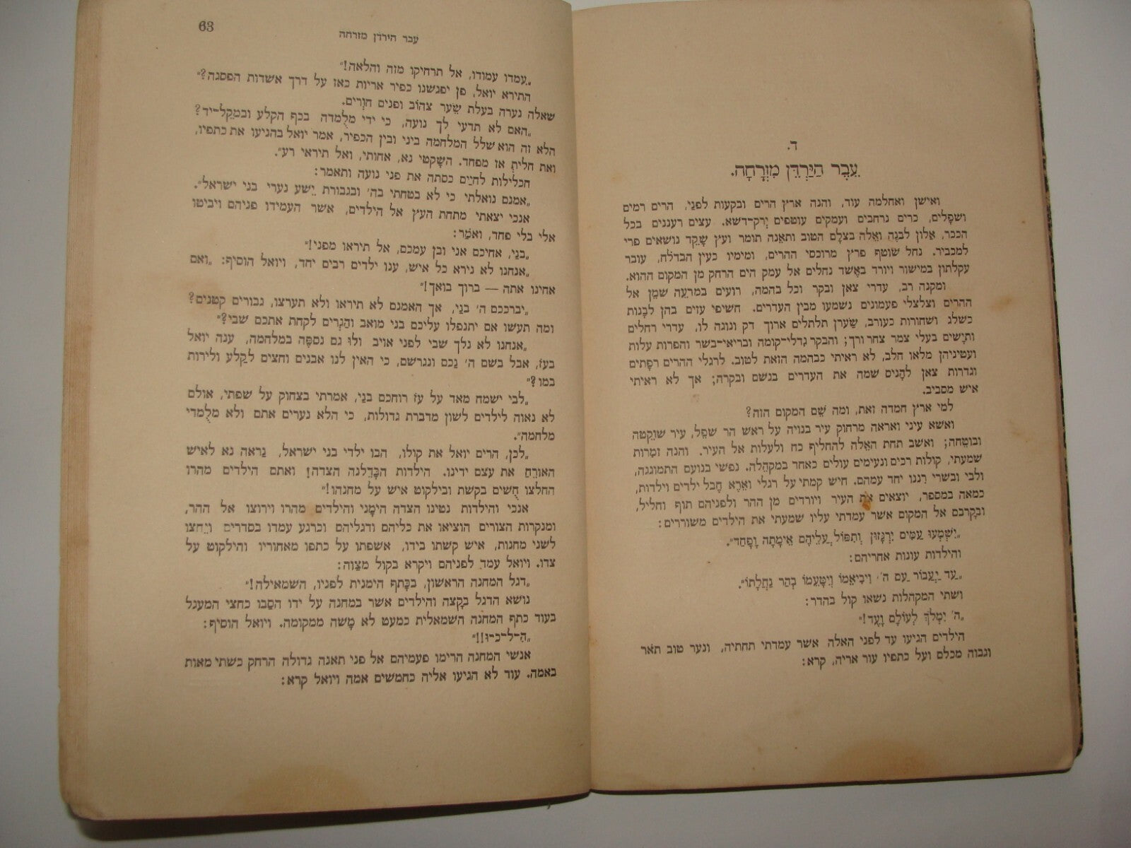 Germany Book Jewish Judaica Antique 1903 Berlin Literature Hebrew SIRKIN Zionist