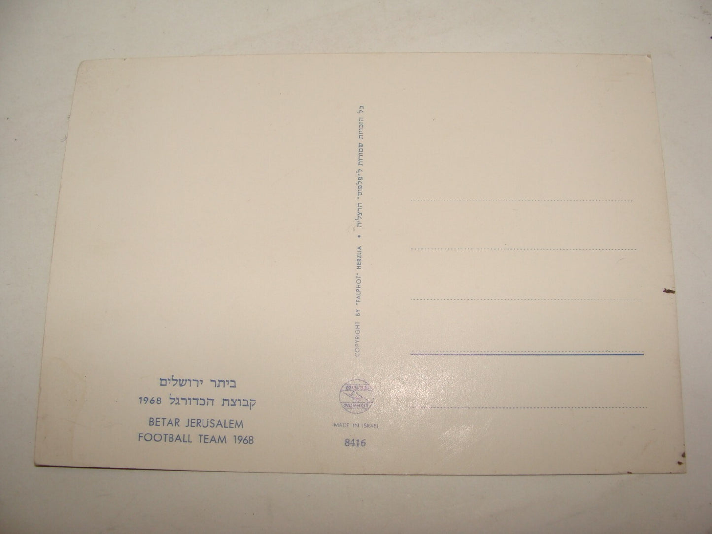 Pol Photo Israel Israeli 1968 BETAR BEITAR JERUSALEM Sport Football Soccer Team