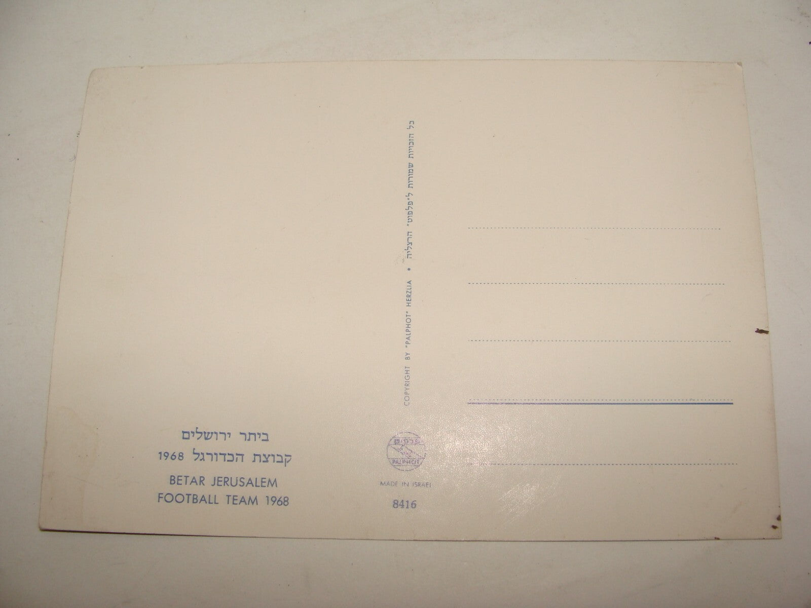 Pol Photo Israel Israeli 1968 BETAR BEITAR JERUSALEM Sport Football Soccer Team