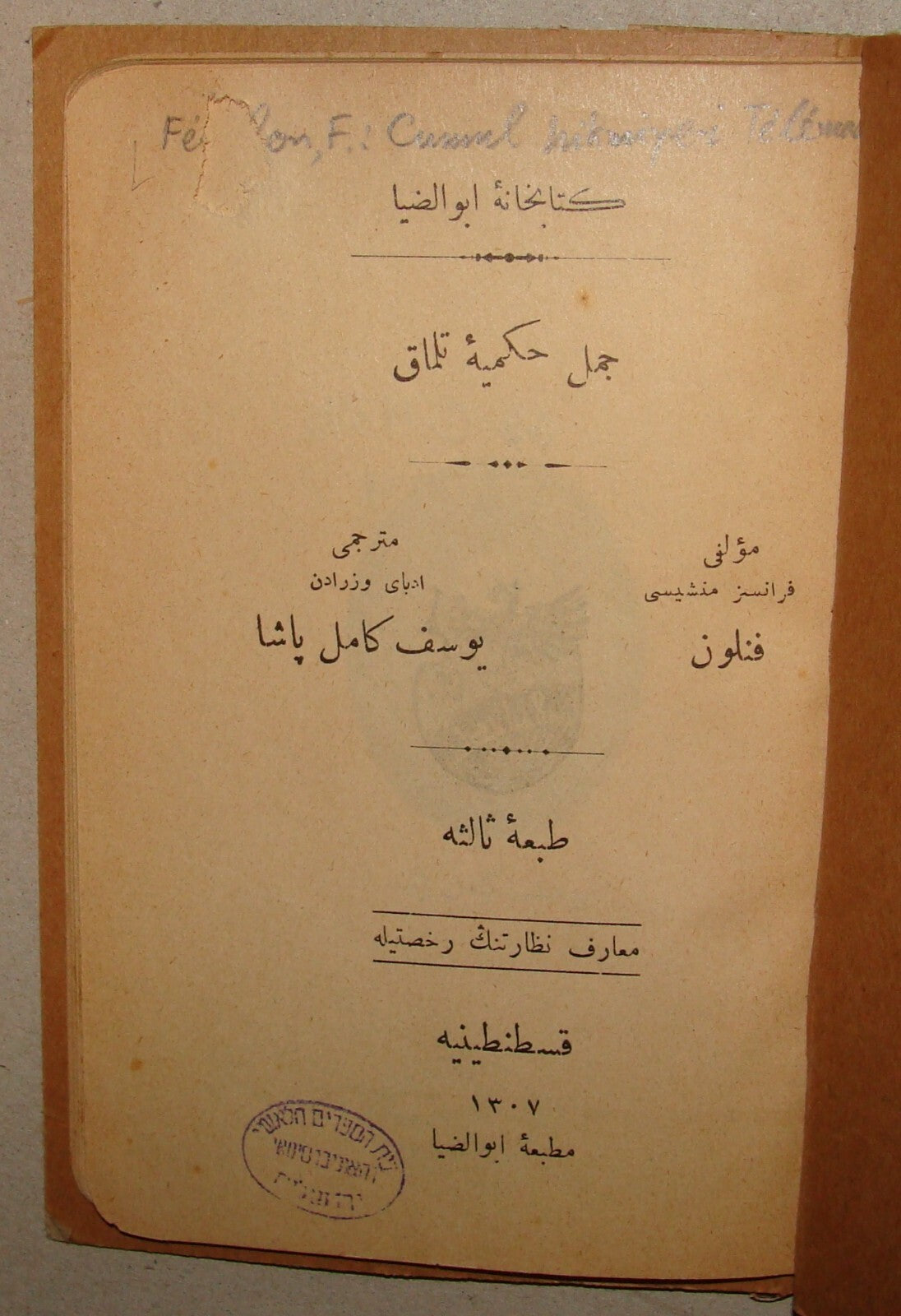 Ottoman Turkey Arab Arabic Constantinople Book Yusuf Kamil Pasha 1930s
