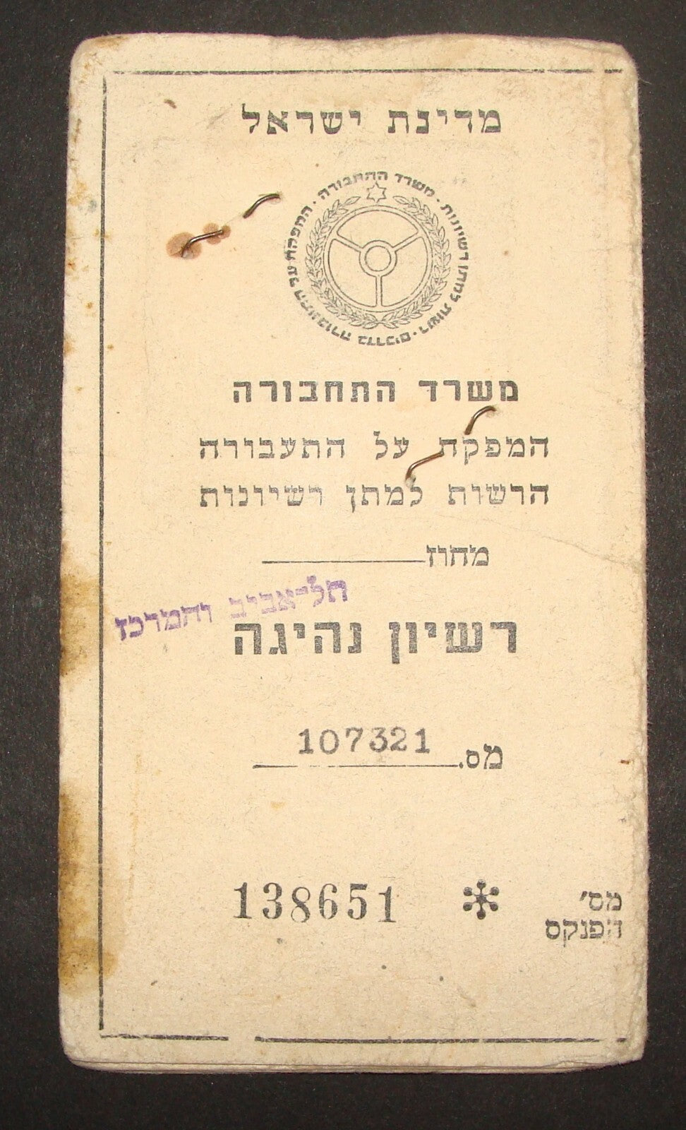 1950s Jewish Judaica Israel Israeli Hebrew Driver License Car Auto Transport