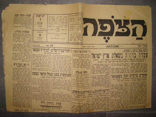 Newspaper Palestine 1938 HATZOFE Judaica Hebrew WW2 Jewish Antisemitism Romania