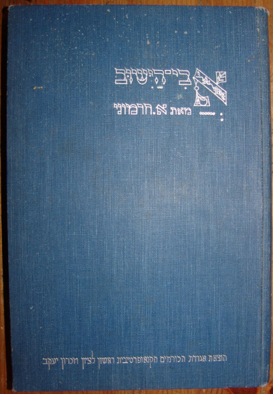 Book Jewish Judaica Baron Rothschild by Hermoni 1935