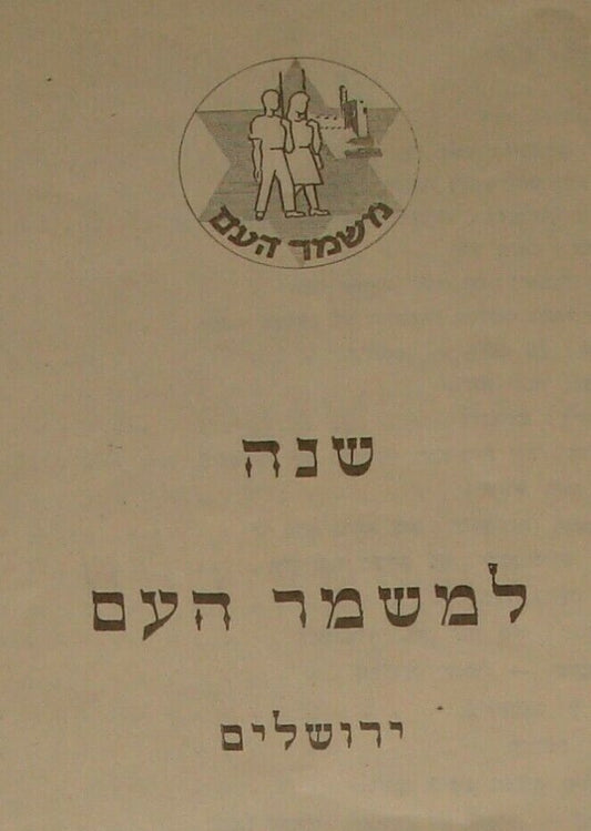Jewish 1948 Israel Israeli Hebrew Independence War Mishmar Haam Civil Guard