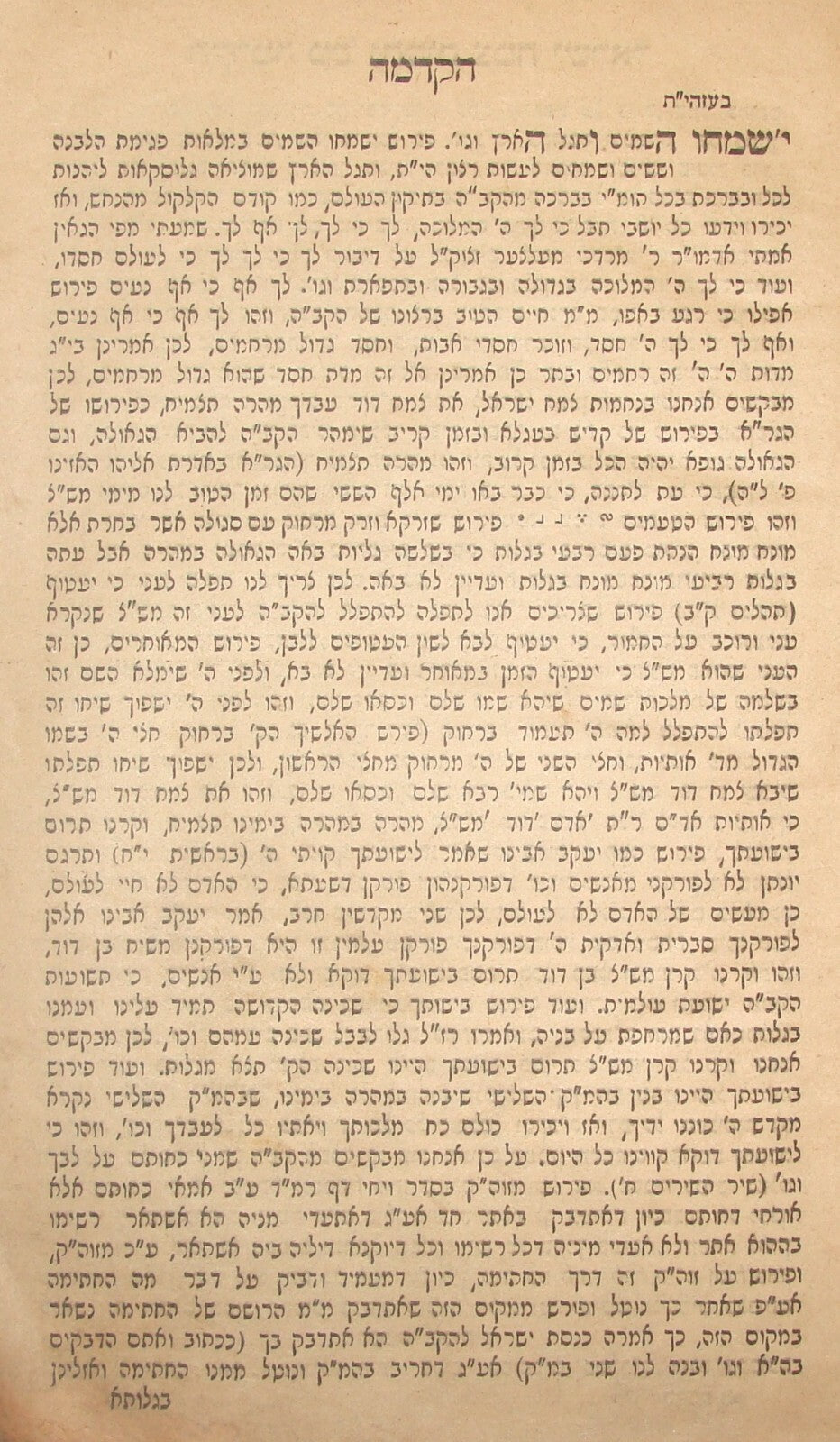 Book Jewish Judaica Rabbi Nehamot Tzemach Israel Jerusalem 1909 נחמשות צמח ישראל