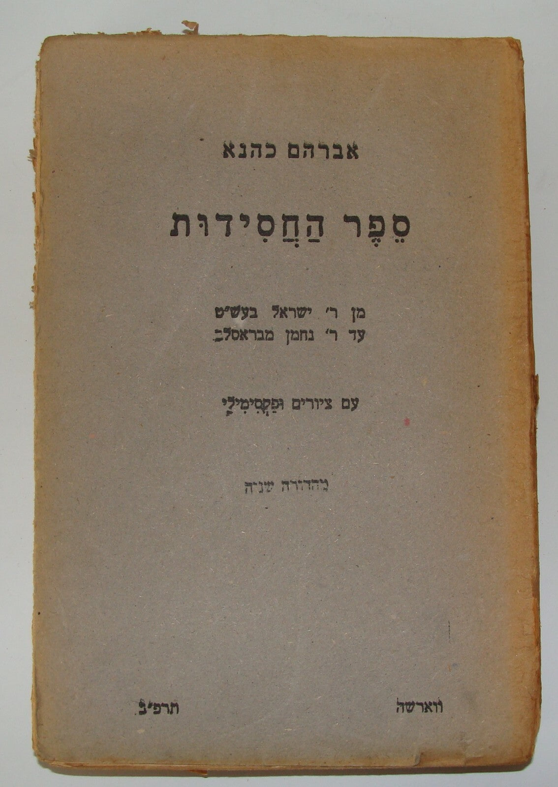 Book Jewish Judaica 1922 Poland Warsaw Chassidic אברהם כהנא ספר החסידות Hebrew