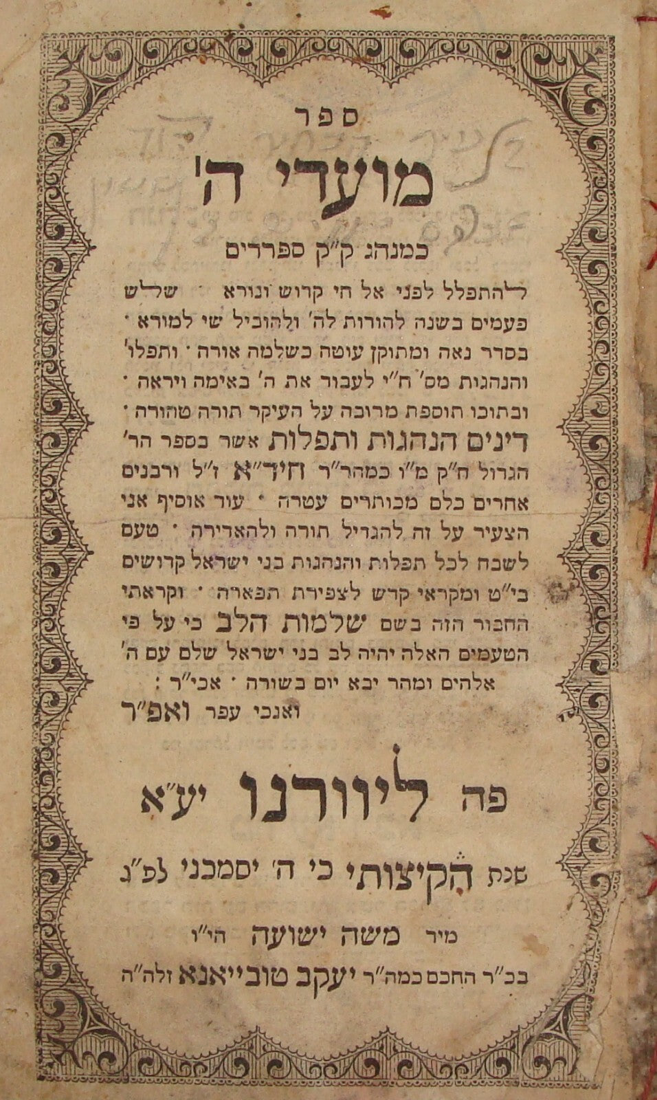 Book Jewish Judaica Rabbi Livorno 1861 מועדי ה' Hebrew