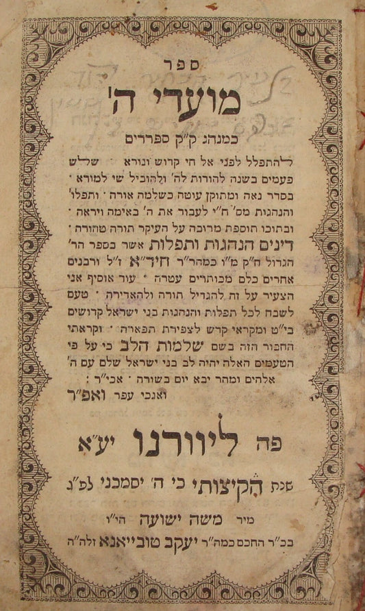Book Jewish Judaica Rabbi Livorno 1861 מועדי ה' Hebrew