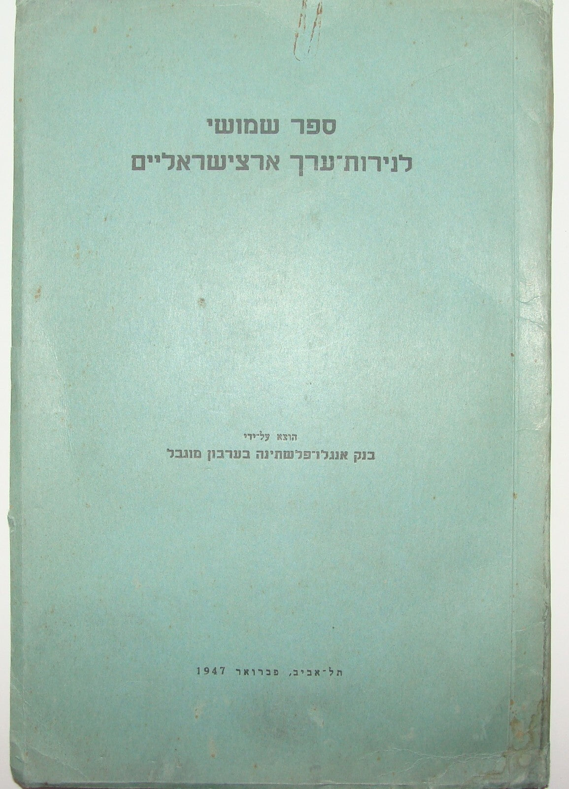 Book Jewish Palestine Israel Israeli Hebrew 1947 Capitalism Bank Economy