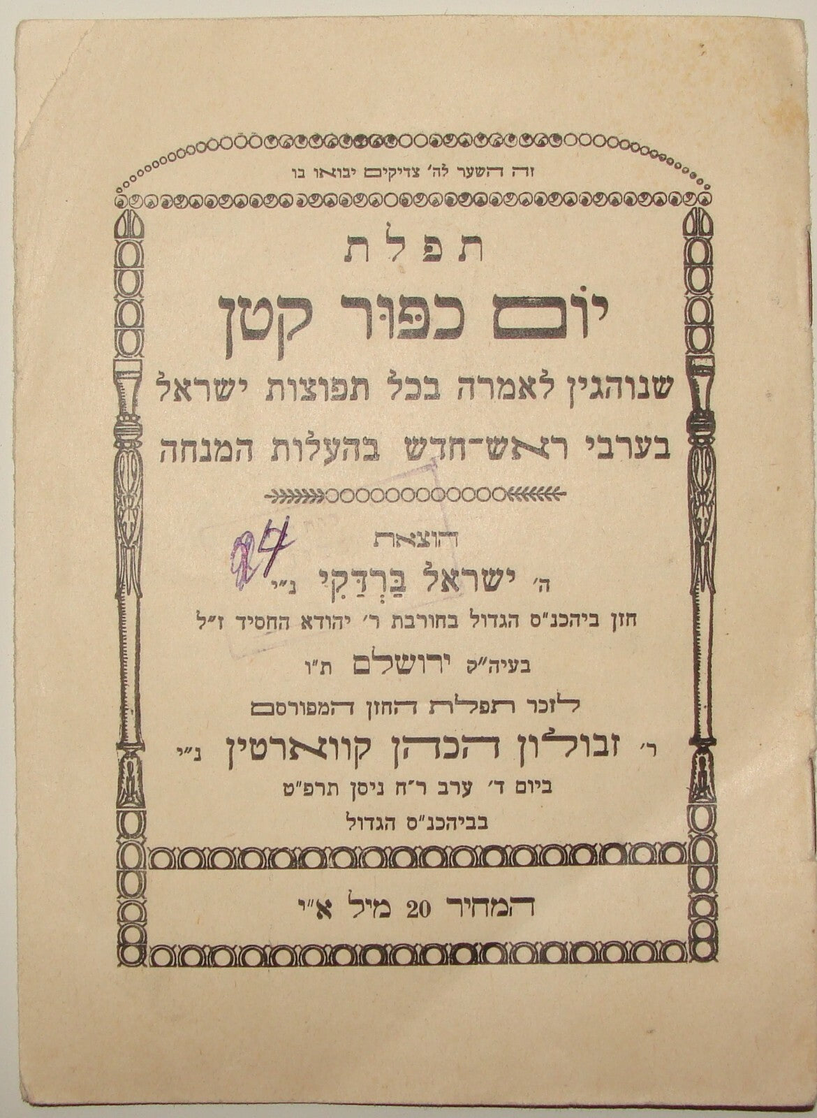 Rabbi Book Jewish Judaica Palestine Israel Jerusalem let Yom Kippur 1929 Prayer