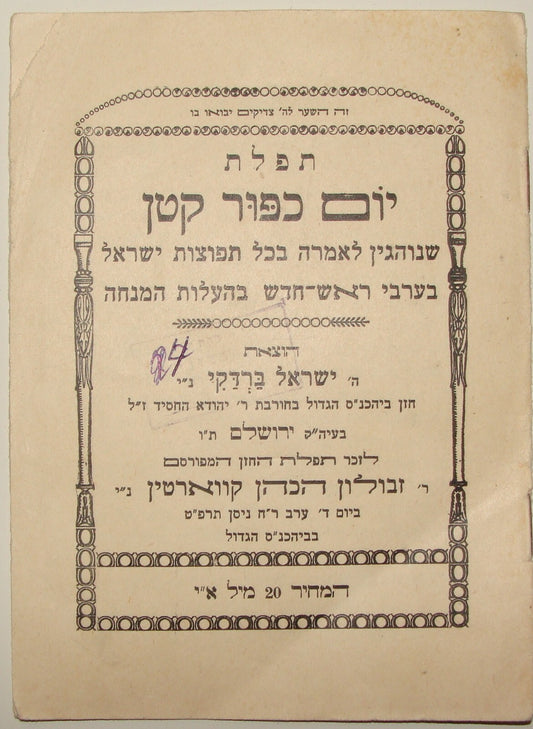 Rabbi Book Jewish Judaica Palestine Israel Jerusalem let Yom Kippur 1929 Prayer