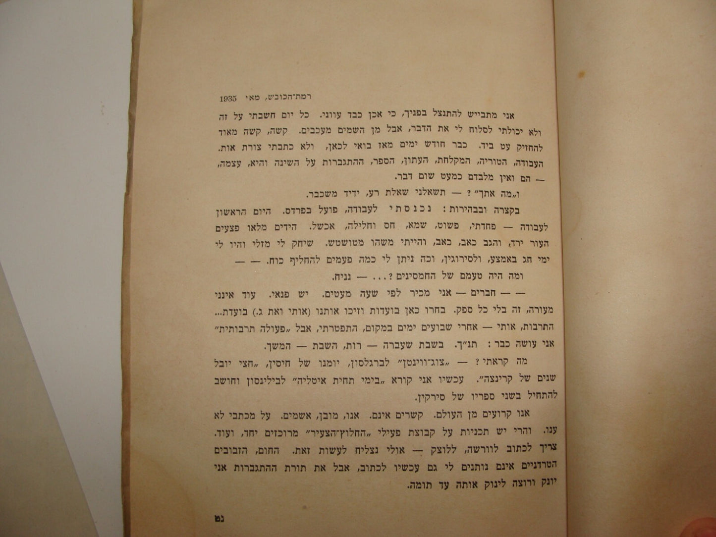 Jewish 1940 Palestine Israel Hebrew Kibbutz Ramat Hakovesh Poetry Memory Zionist