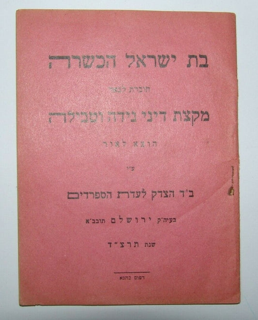Rabbi Book Jewish Judaica Halakha Sephardi Jerusalem let 1934 נידה וטבילה תרצ"ד
