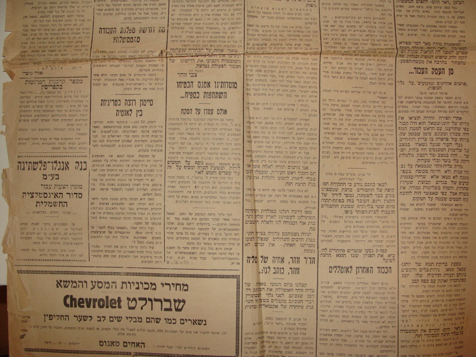 Newspaper Palestine RARE Jewish Israel 1931 Hebrew DOAR HAYOM ARAB VIOLENCE