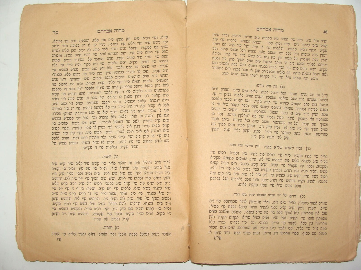 Book Jewish Judaica 1927 Rabbi Sziget Romania SHAAR HAZION שער הציון