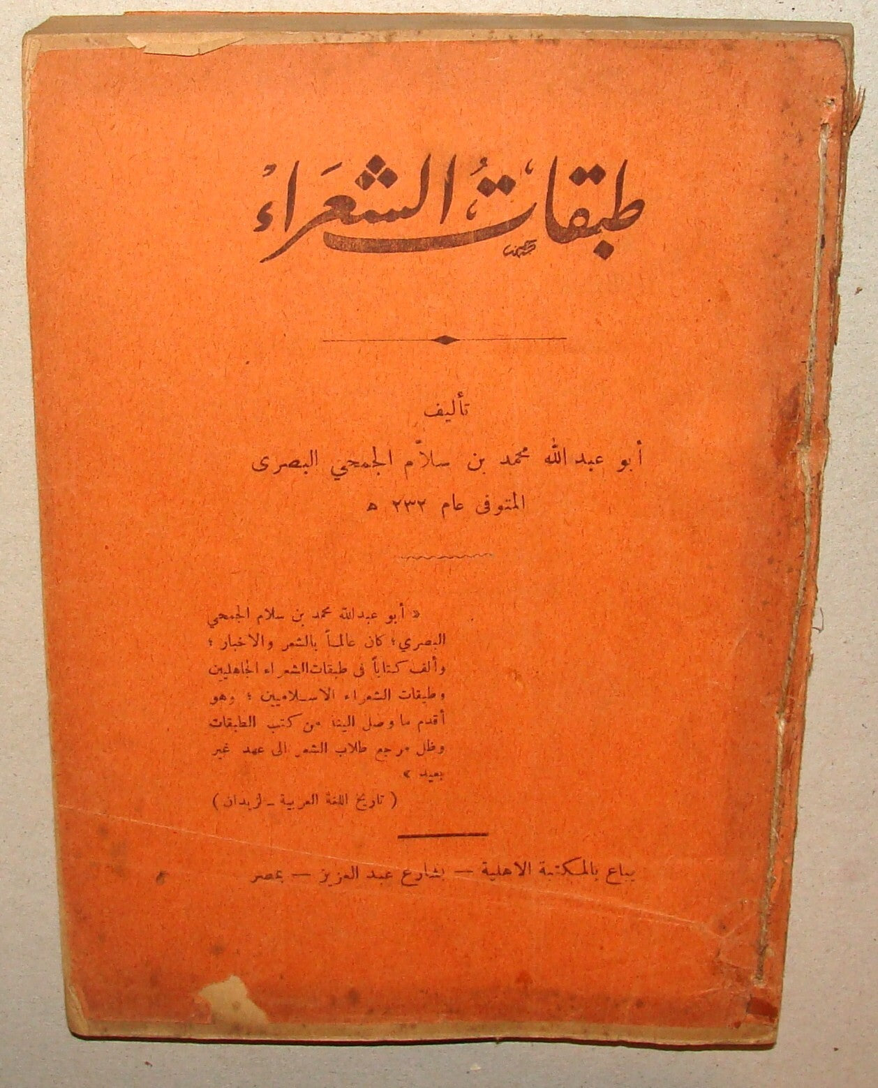 Islamic Islam Muslim Poetry Poems Songs Egypt Cairo Arab Arabic Book History