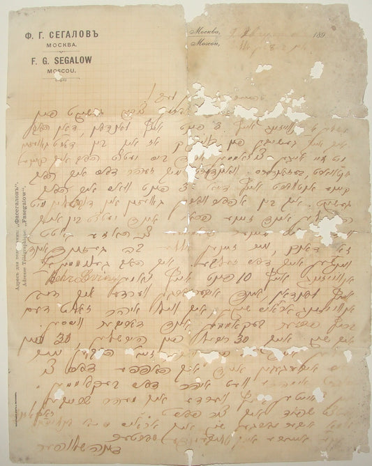 Letter Jewish Judaica Antique 1890s Rabbi Yiddish Russia Russian Moscow SEGALOW