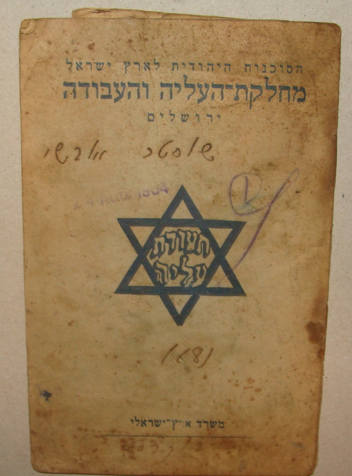 1933 Jewish Agency For Palestine Israel Zionist Immigrant Certificate Bucharest
