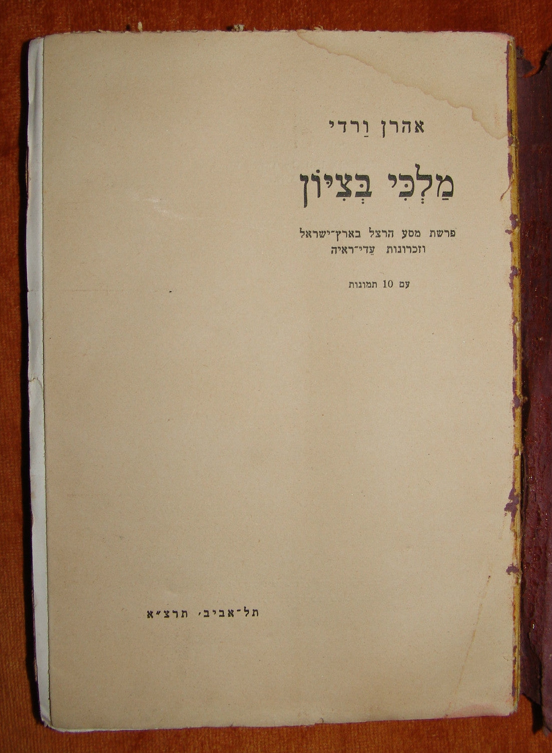 Book Jewish Judaica RARE 1930 A. Vardi "Malki BeZion" Herzel in Palestine photos