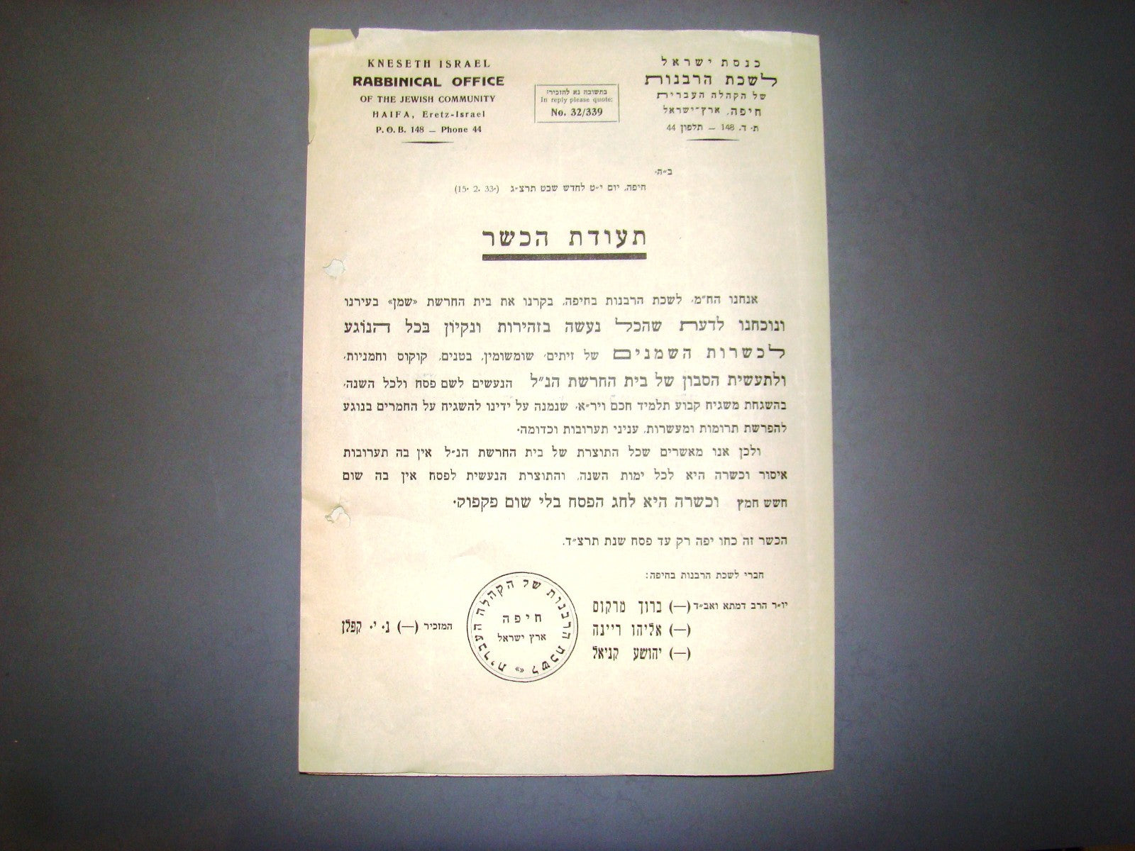 ad Palestine jewish judaica antique knesset israel rabbinical Kosher Shemen 1933