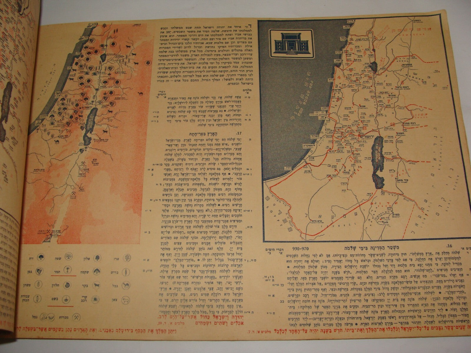 Book Jewish Judaica 1943 Palestine Israel Hebrew BIBLE Guide Atlas History Map