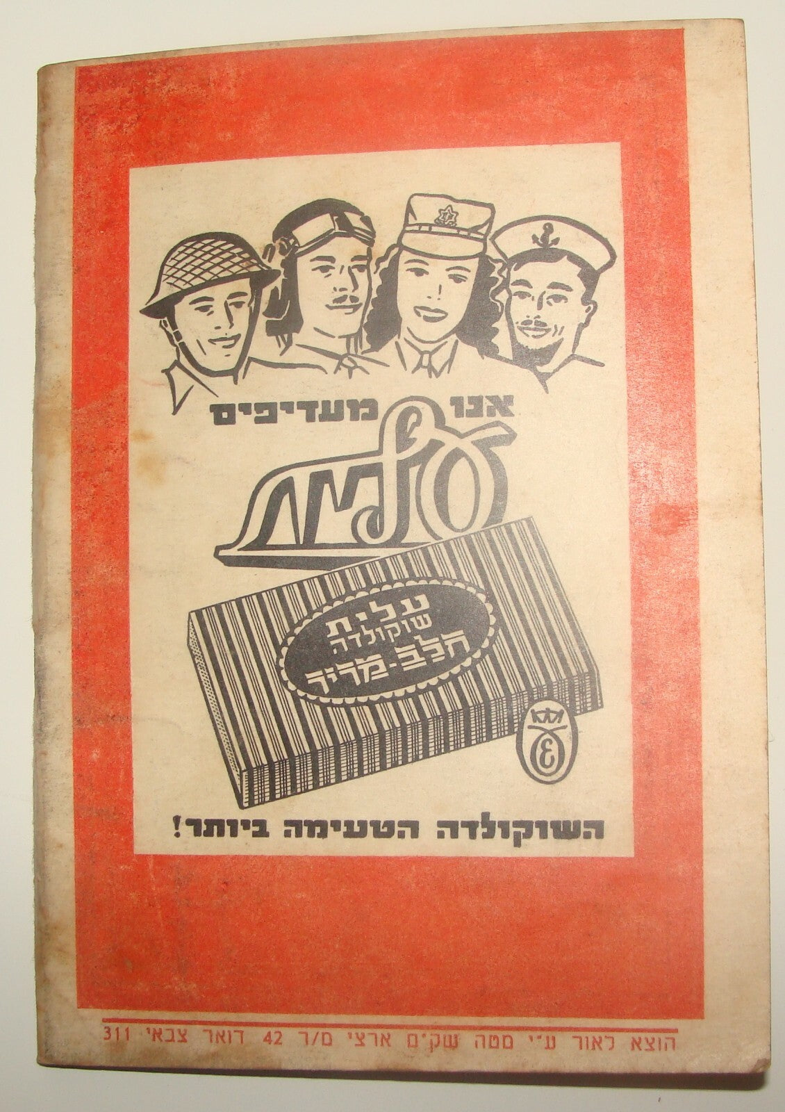 Booklet Jewish Israel Army Israeli Hebrew IDF Military 1949 Photos Zionism תפריט