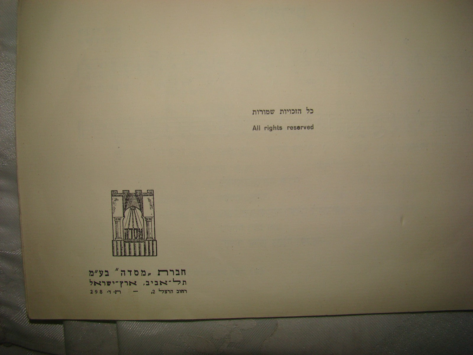Booklet Palestine jewish israel hebrew 1933 music songs kids piano school נשירה