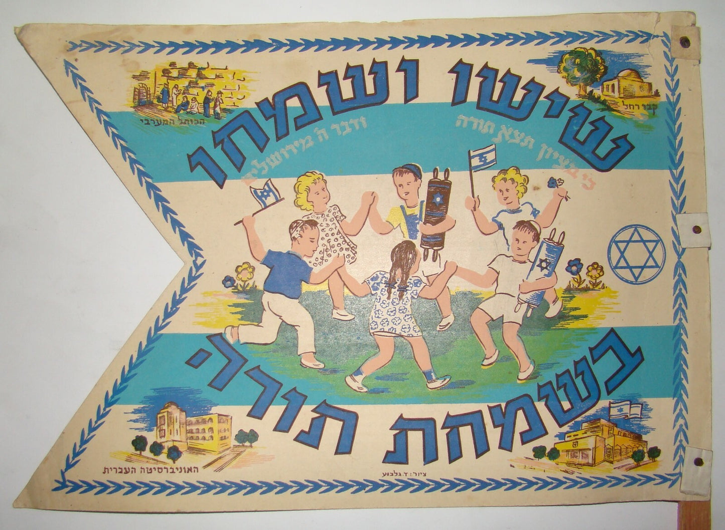 RARE Jewish Judaica Vintage Israel Israeli 1949 Simchat Torah Flag Art D. Gilboa