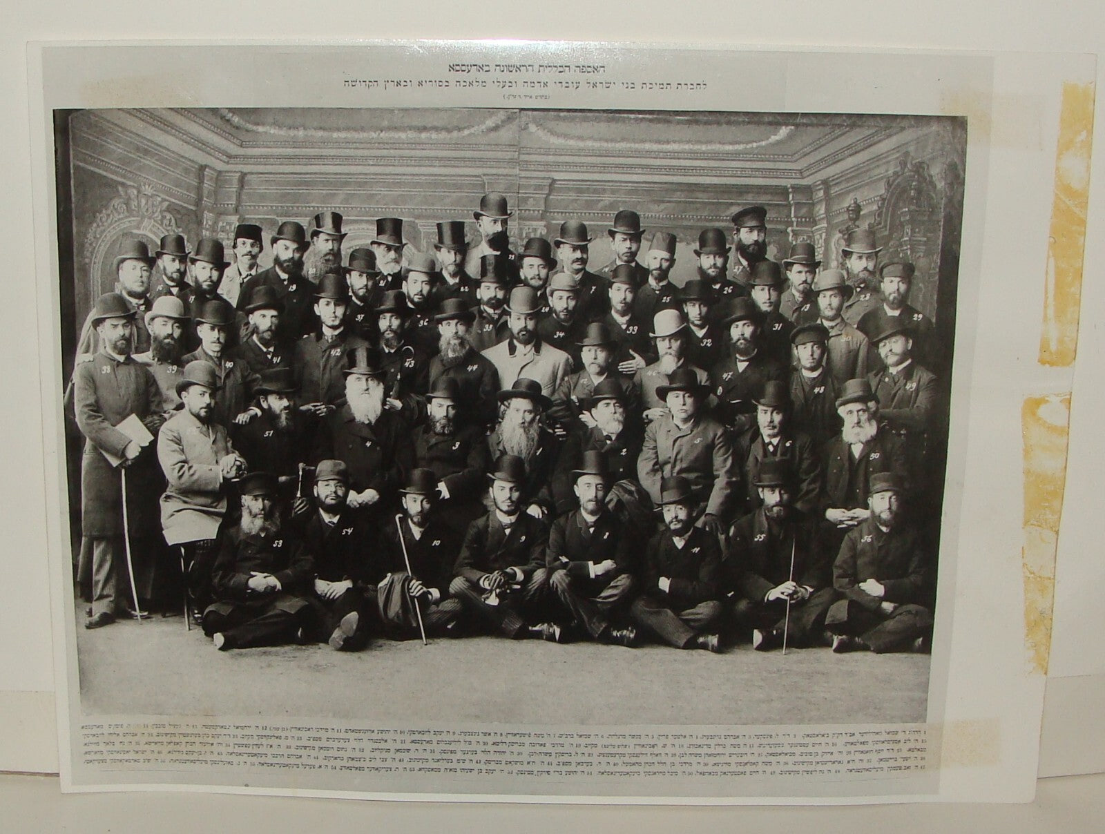 Photo Print, 1890 Jewish Judaica Russia Odessa Zionist Syria Palestine Workers