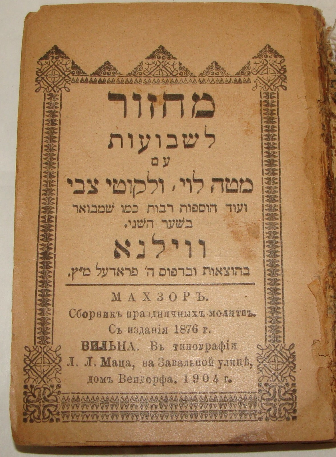 Book Jewish Judaica 1904 Vilna Vilnius Lithuania Shavuot Machsor